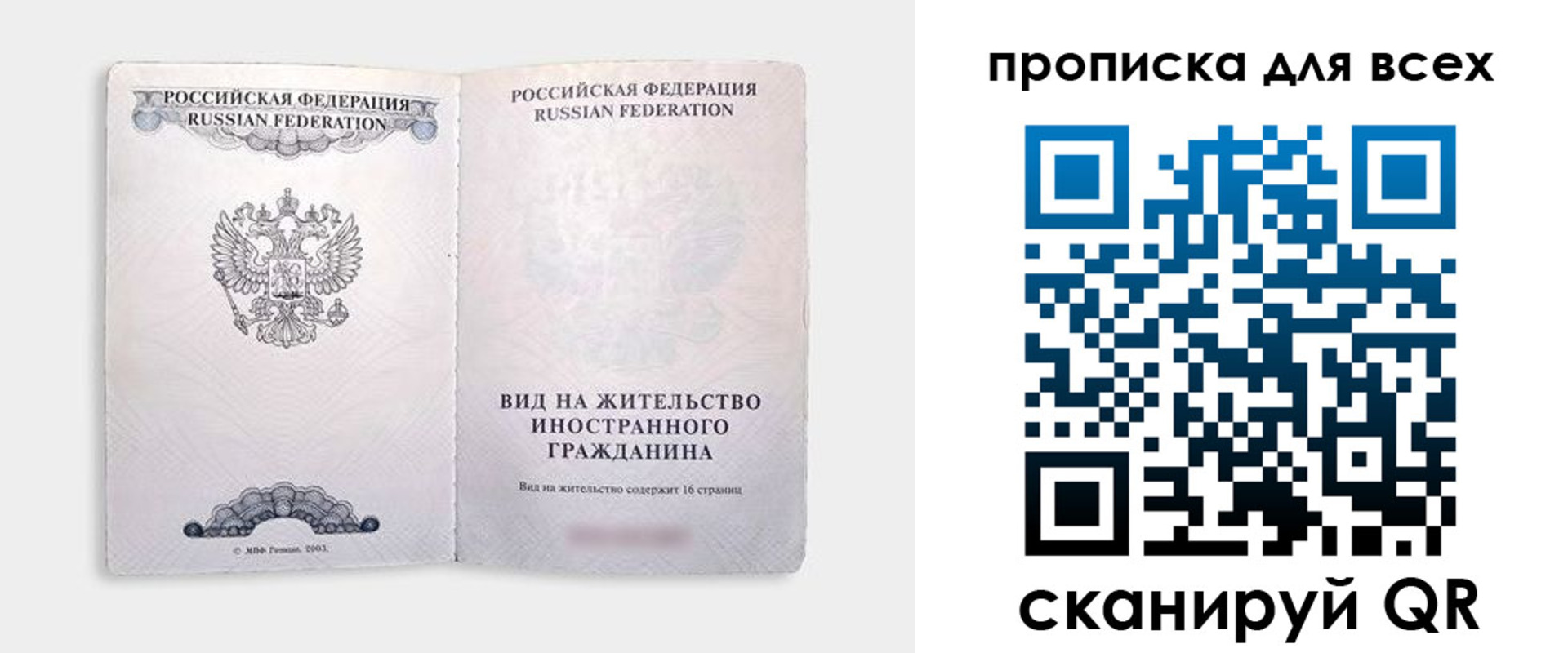 прописка штамп в Северобайкальске