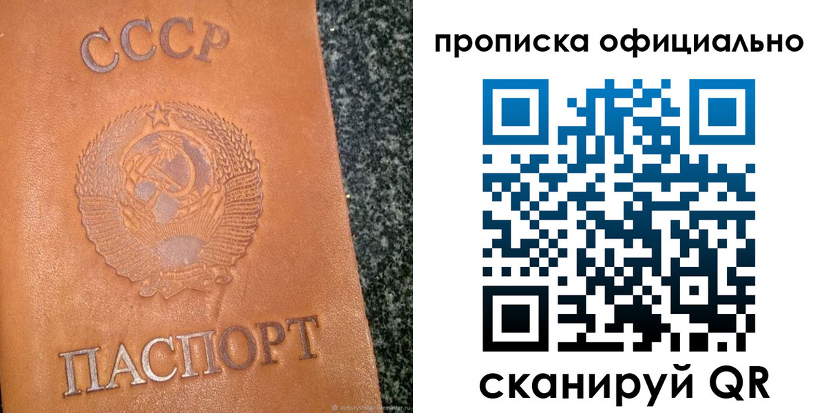 прописка в квартире в Северобайкальске