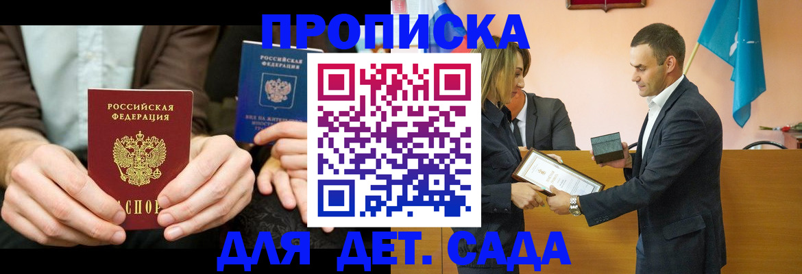 прописка 2025 в Северобайкальске