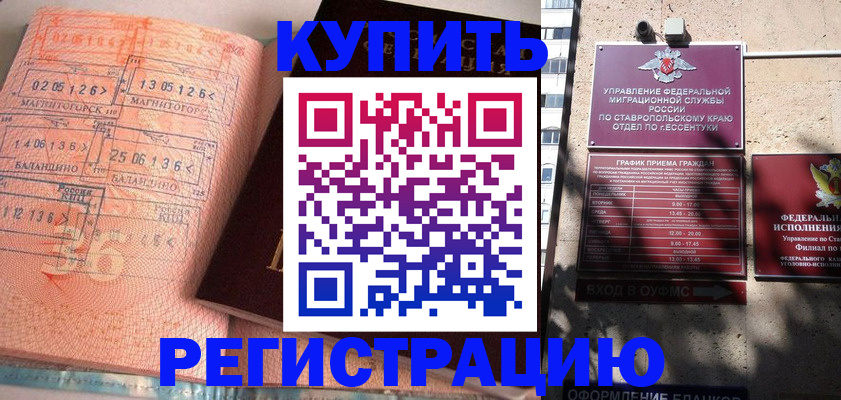 временная прописка в Северобайкальске