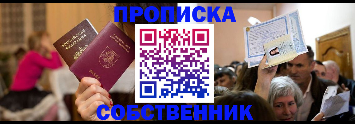 регистрация в Северобайкальске