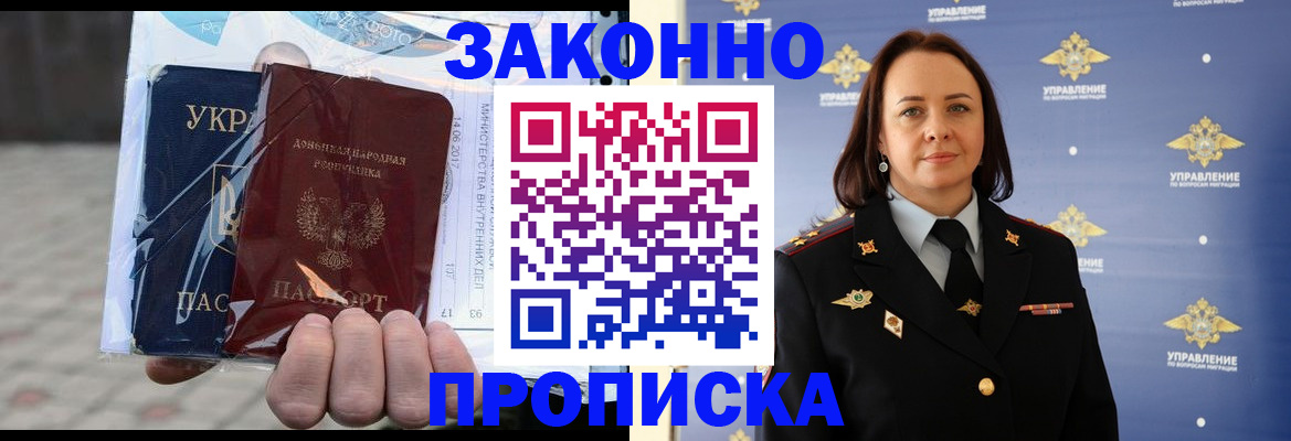 прописка 2025 в Северобайкальске