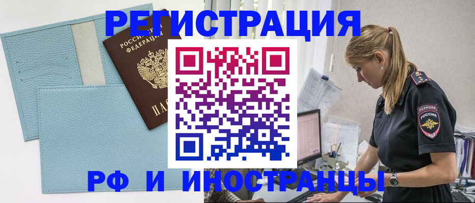 прописка для военкомата в Северобайкальске
