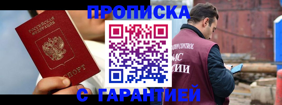 временная регистрация для всех в Северобайкальске