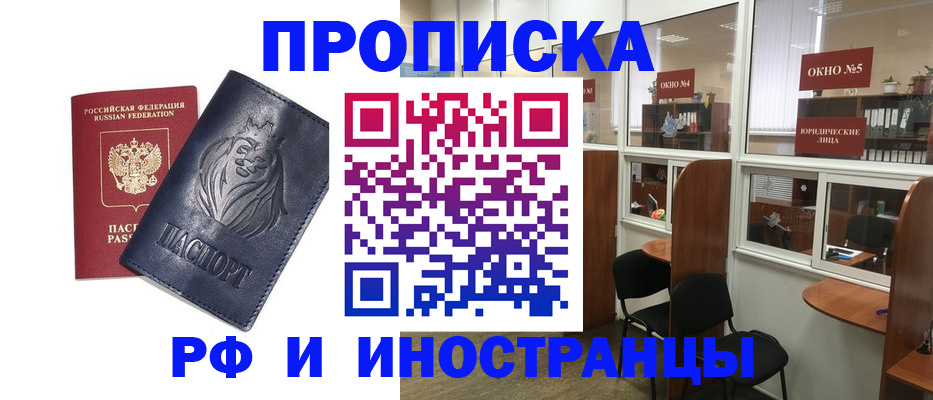 временная регистрация недорого в Северобайкальске