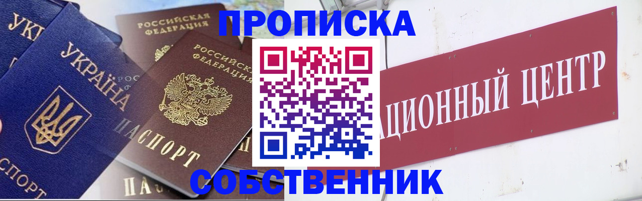 прописка штамп в Северобайкальске