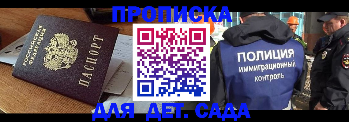 прописка от собственника в Северобайкальске