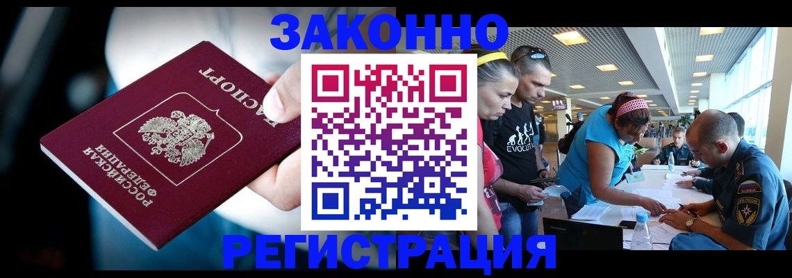 прописка для военкомата в Северобайкальске